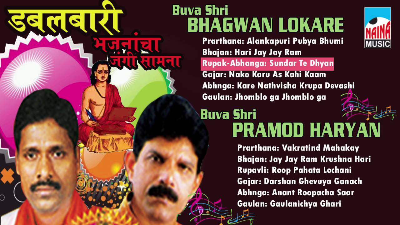 Malvani Dabalbari Bhajan Mp3 Download